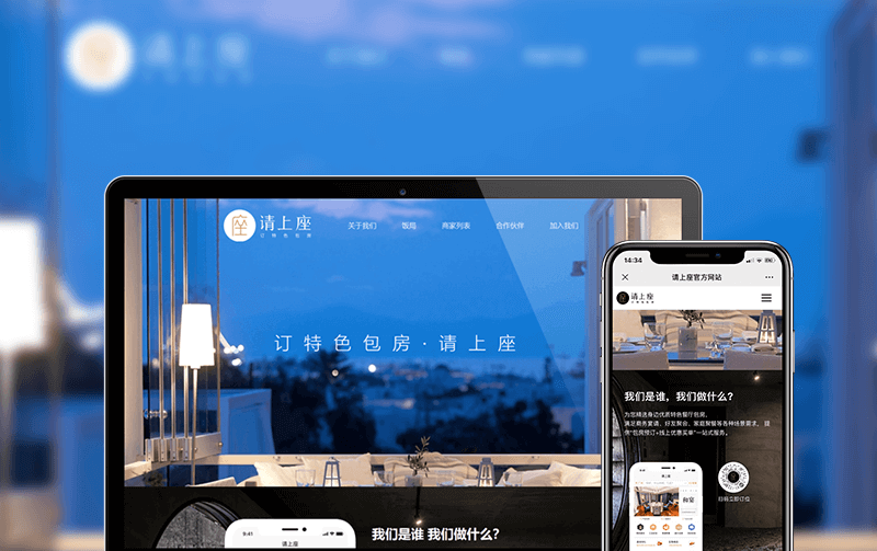 餐饮订座网站建设-网站建设案例